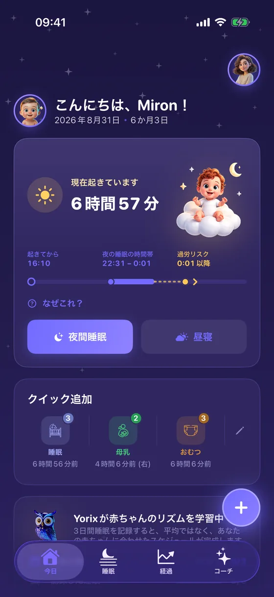 Yorixの「今日」画面:夜間睡眠のウィンドウ