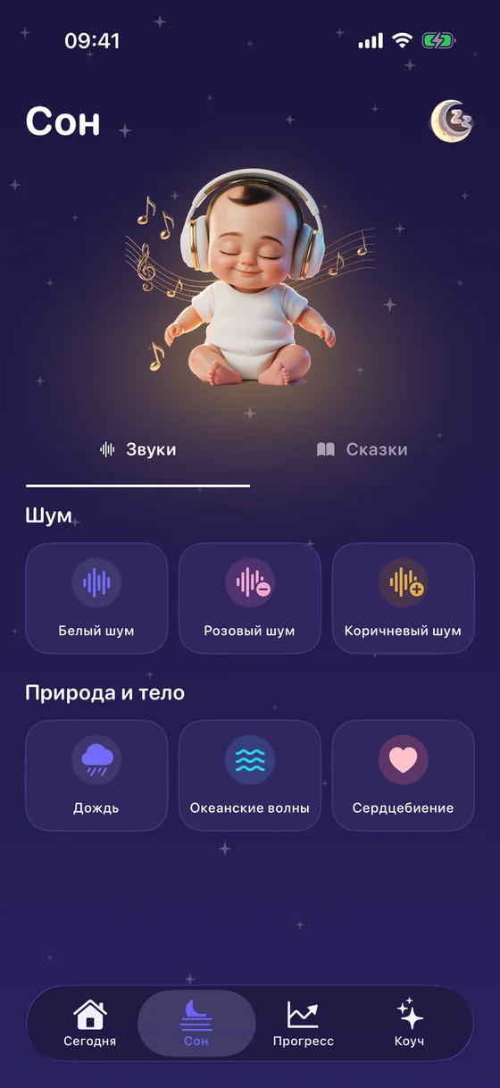 Звуки для сна в Yorix